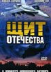 Щит отечества