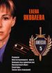 Каменская 5