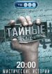 Тайные знаки