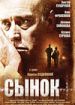 Сынок