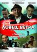 Ловец ветра