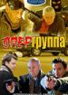 Опергруппа