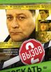 Вызов 2