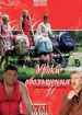 Уроки обольщения