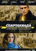 Спартакиада. Локальное потепление