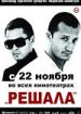 Решала