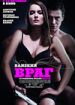 Близкий враг
