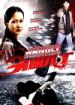 Ментовские войны. Эпилог
