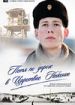 Петя по дороге в Царствие Небесное