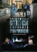 Тревожный отпуск адвоката Лариной