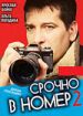 Срочно в номер 2