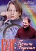 Бог печали и радости