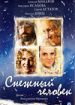 Снежный человек