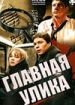 Главная улика