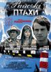 Райские птицы