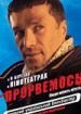 Прорвемся!