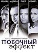 Побочный эффект
