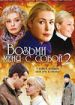 Возьми меня с собой 2