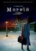 Морфий