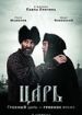 Царь