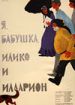 Я, бабушка, Илико и Илларион