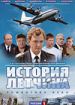 История летчика