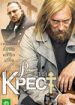 Русский крест
