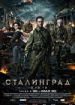 Сталинград