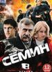 Семин