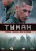Туман
