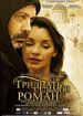 Тридцать седьмой роман