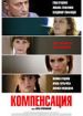Компенсация