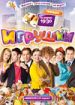 Игрушки