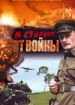 В сторону от войны