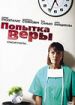 Попытка Веры
