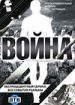 Война