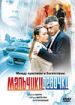 Мальчики-девочки