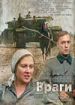 Враги