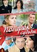 Подарок судьбы