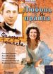 Любовь и правда Федора Тютчева