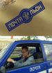 Почтальон