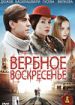 Вербное воскресенье