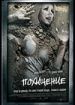 Похищение