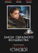 Закон обратного волшебства
