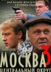 Москва. Центральный округ 3