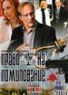 Право на помилование