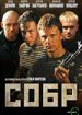 СОБР