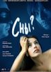 Сны?