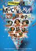 Московский фейерверк