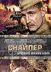 Снайпер. Оружие возмездия